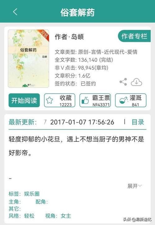 娱乐吃瓜推文小说推荐,跟随小说,解锁明星背后的秘密 第2张 娱乐吃瓜推文小说推荐,跟随小说,解锁明星背后的秘密 第2张