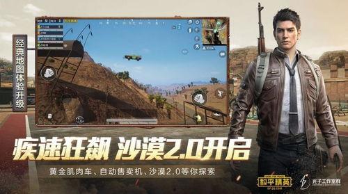 和平精英最新爆料者图片,神秘图片揭示游戏全新内容与玩法