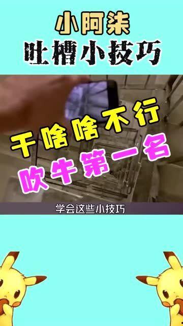 吐槽爆料小技巧视频教程,视频教程带你玩转网络舆论场