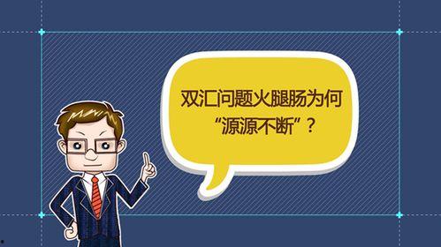 双汇是不是被新闻爆料了,真相究竟如何？  第3张