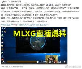 最近直播爆料新闻,揭秘近期热门事件幕后真相  第2张