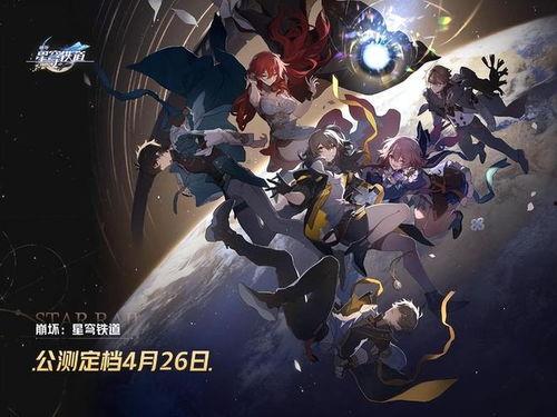 崩坏星穹铁道最新角色卡池爆料,神秘英雄集结，战力升级！  第3张
